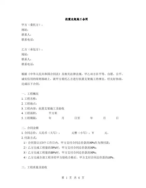 抗震支架施工合同(2篇)