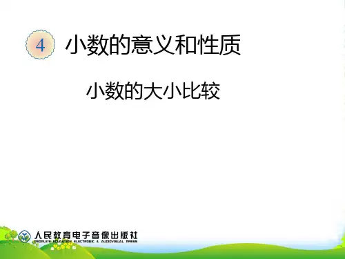 数学课件-小数的大小比较例5