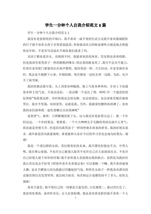 学生一分钟个人自我介绍范文6篇