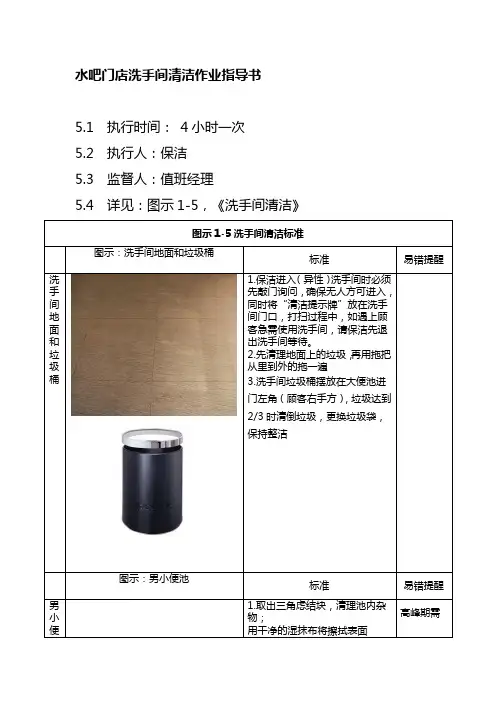 水吧门店洗手间清洁作业指导书