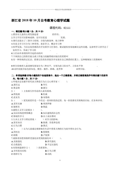 浙江2020年10月自考教育心理学试题及答案解析
