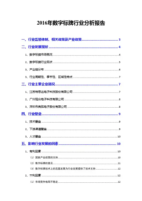 2016年数字标牌行业分析报告