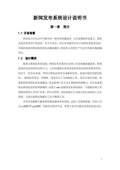 新闻发布系统设计说明书