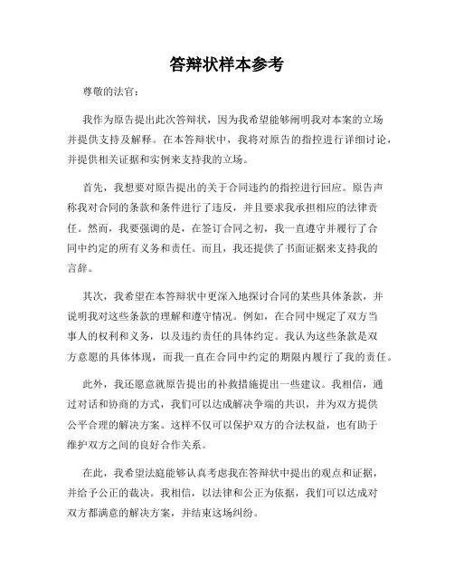答辩状样本参考
