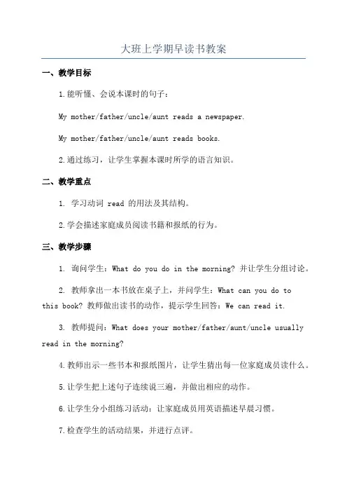 大班上学期早读书教案
