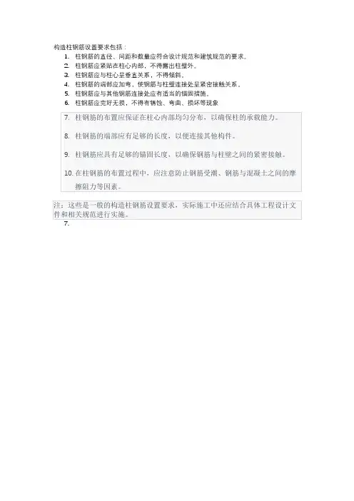 构造柱钢筋设置要求