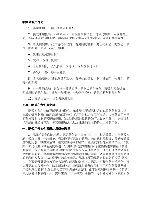 飘柔创意广告词