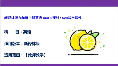 新译林版九年级上册英语 Unit 8 课时7 Task教学课件