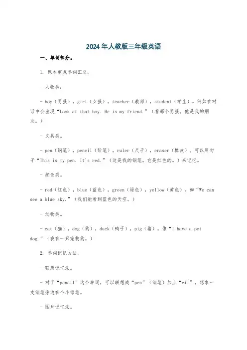 2024年人教版三年级英语