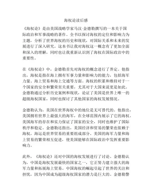 海权论读后感