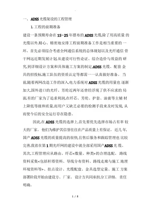 ADSS光缆施工规范标准[详]