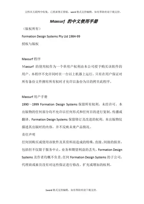 maxsurf的中文使用手册(船舶设计建造软件).