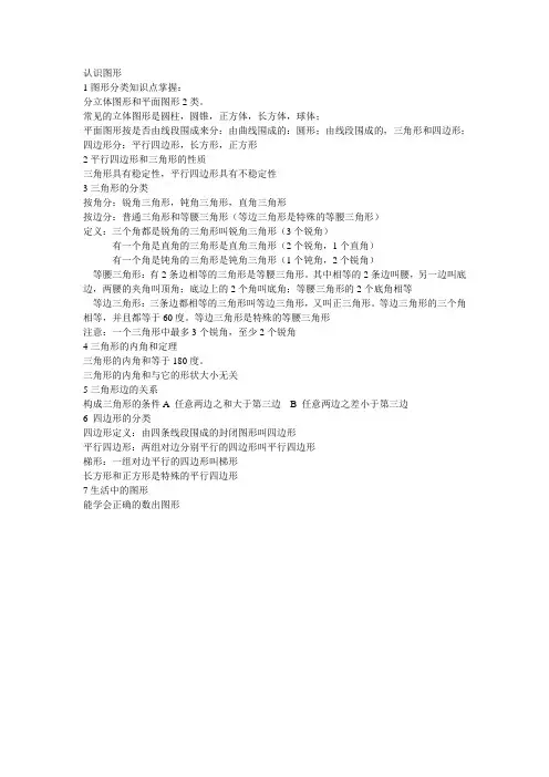 北师大小学四年级数学下册认识图形知识总结