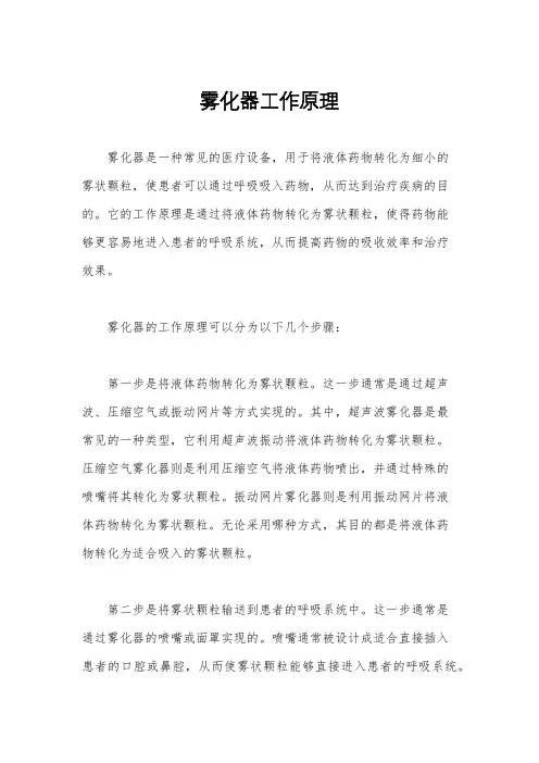 雾化器工作原理