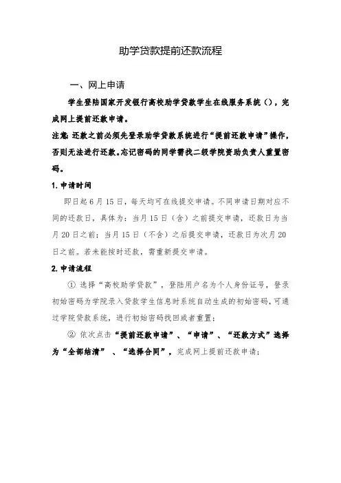 助学贷款提前还款流程