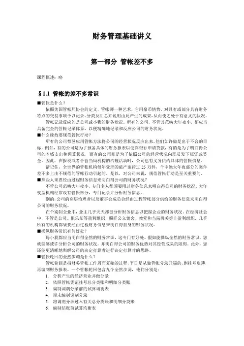 财务管理基础讲义