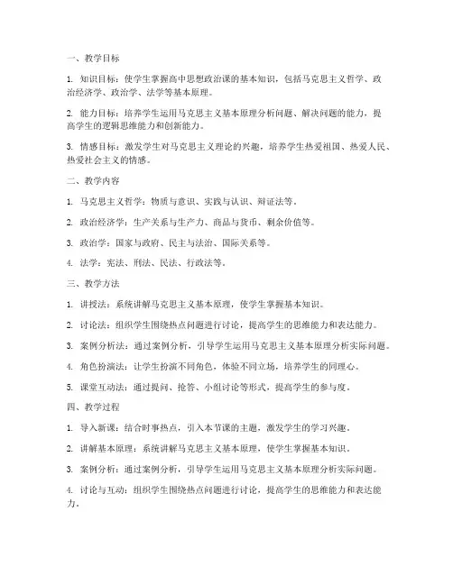 高中思政课教学设计方案