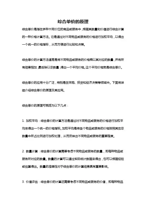 综合单价的原理