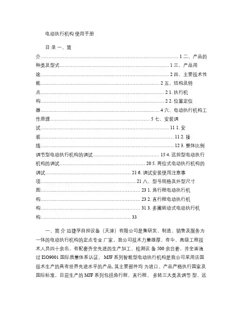 伯纳德调节型电动执行器使用手册解读
