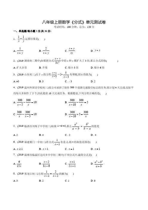 八年级上册数学《分式》单元综合检测题(附答案)