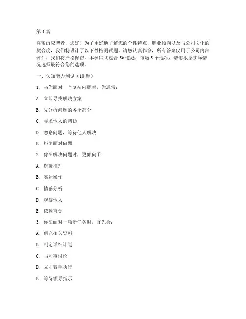 大公司的性格测试题(3篇)