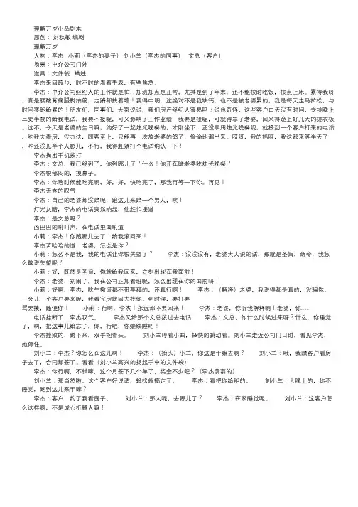 理解万岁小品剧本.doc