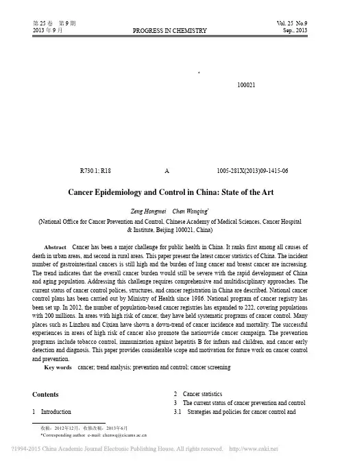 中国癌症流行病学与防治研究现状_曾红梅