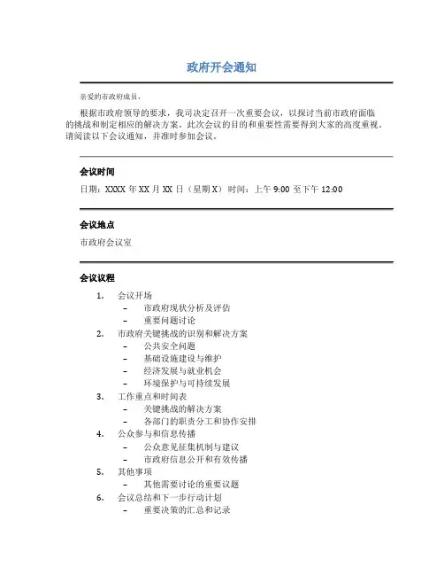 政府开会通知