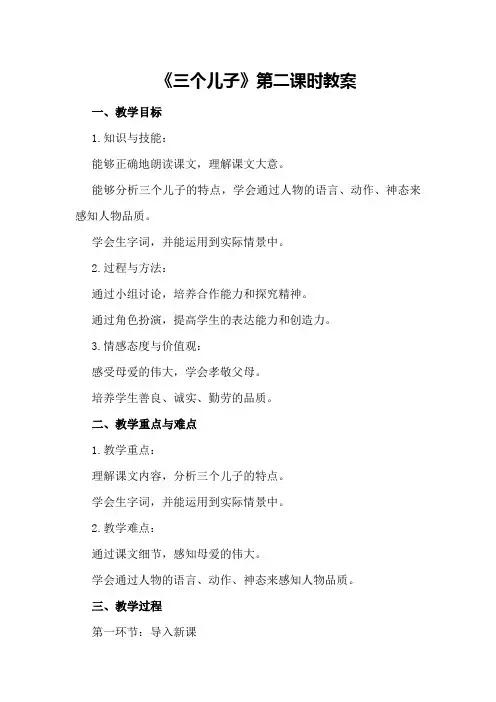 《三个儿子》第二课时教案