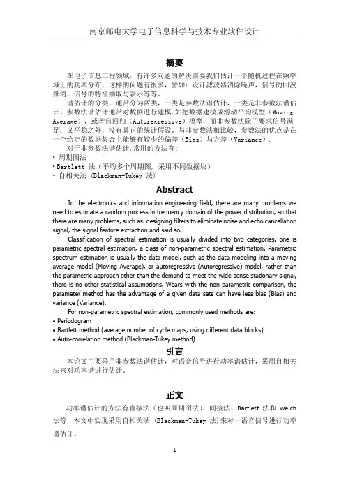 自相关法估计功率谱密度