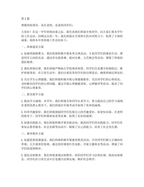 班级年度总结报告(3篇)
