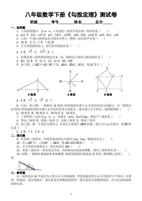 初中数学八年级下册《勾股定理》测试卷(附参考答案解析)