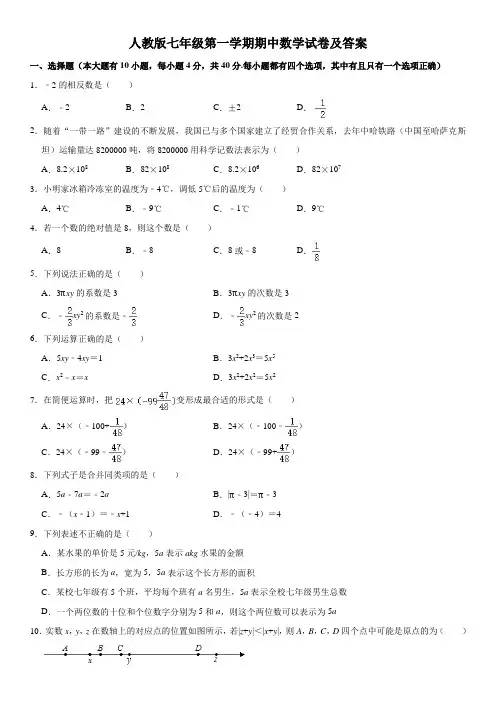 人教版七年级第一学期期中数学试卷及答案三