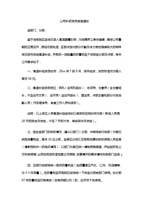 公司补助发放微信通知
