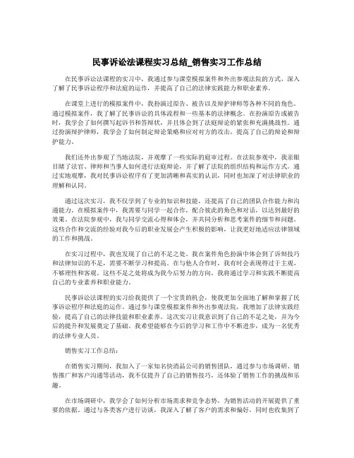民事诉讼法课程实习总结_销售实习工作总结
