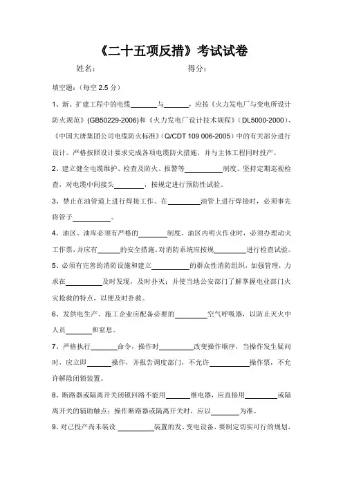 《二十五项反措》考试试卷