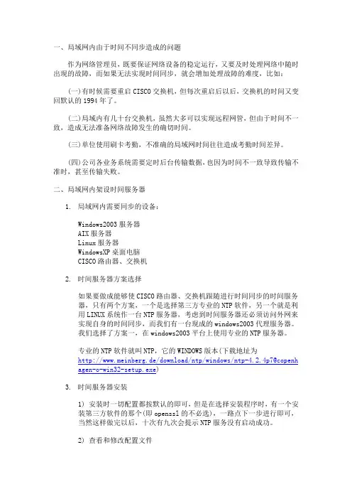 局域网搭建NTP时间服务器及配置