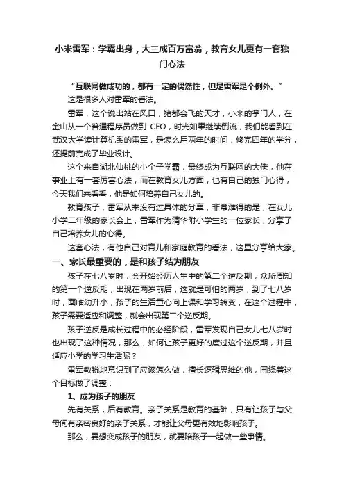 小米雷军：学霸出身，大三成百万富翁，教育女儿更有一套独门心法