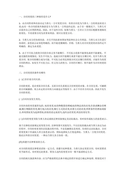 合同变更的三种情形