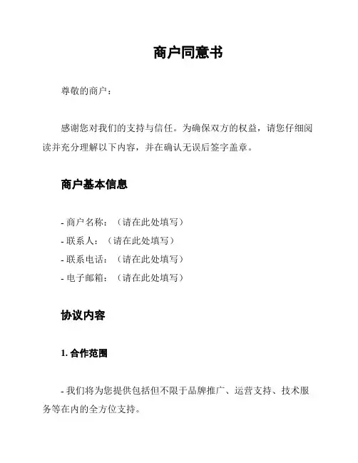 商户同意书