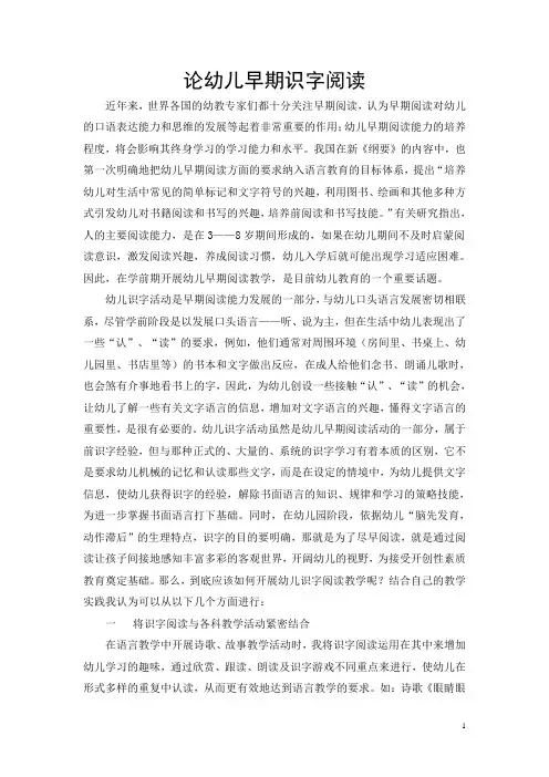 幼教论文 浅谈幼儿识字阅读