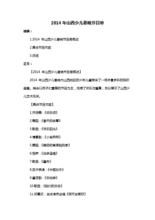 2014年山西少儿春晚节目单