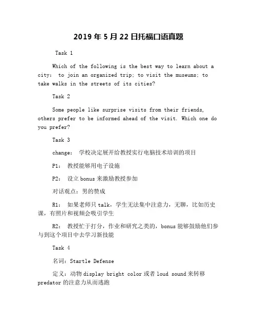 2019年5月22日托福口语真题