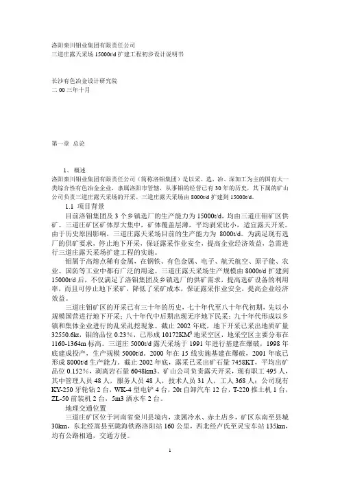 洛阳栾川钼业集团有限责任公司