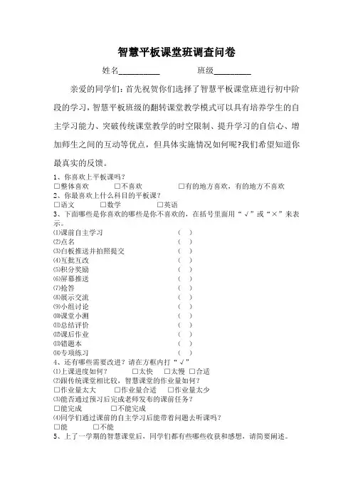 智慧平板课堂班调查问卷
