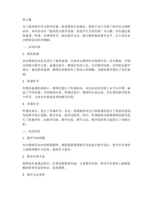 初中语文教研活动评课稿(3篇)