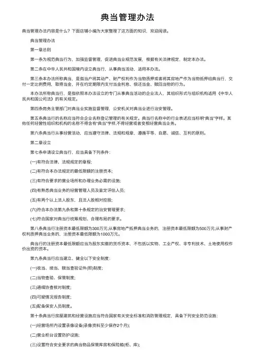 典当管理办法