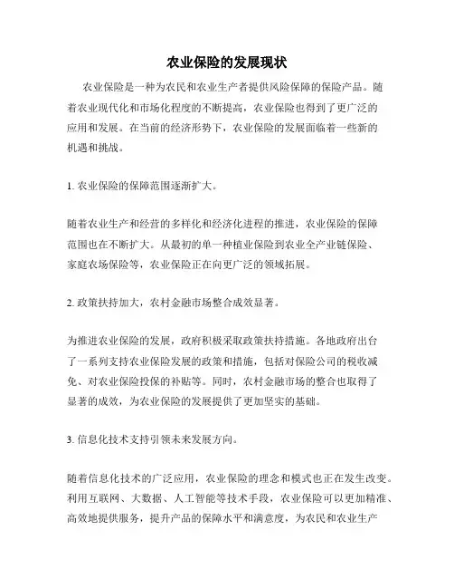 农业保险的发展现状