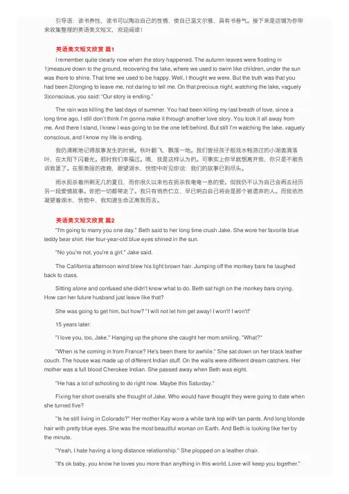 英语美文短文欣赏（通用8篇）