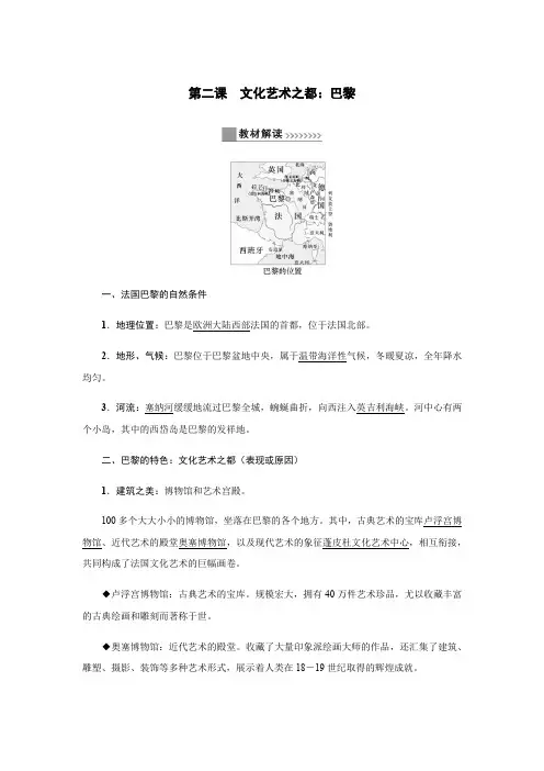 2019秋人教版七年级历史与社会上册同步练习：第二课文化艺术之都